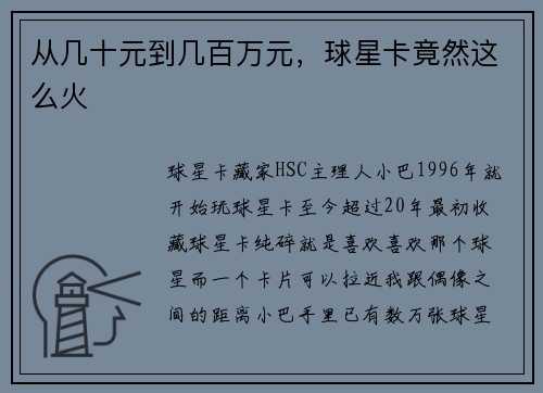 从几十元到几百万元，球星卡竟然这么火