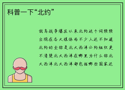 科普一下“北约”